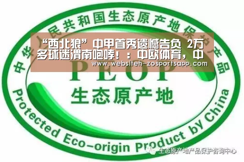 中欧体育，中欧体育app，中欧体育官网，中欧体育官网入口
