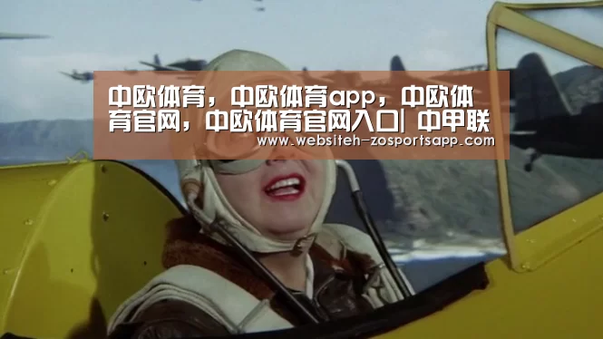中欧体育，中欧体育app，中欧体育官网，中欧体育官网入口