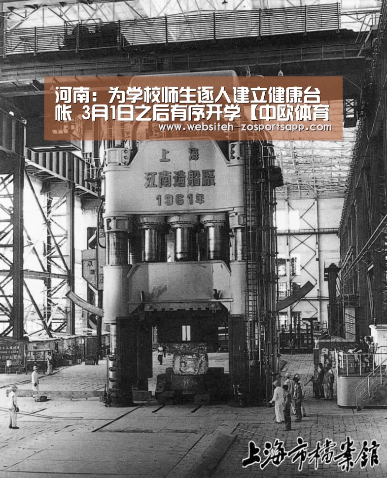 河南:为学校师生逐人建立健康台帐 3月1日之后有序开学【中欧体育,中欧体育app,中欧体育官网,中欧体育官网入口】(图2) 中欧体育,中欧体育app,中欧体育官网,中欧体育官网入口
