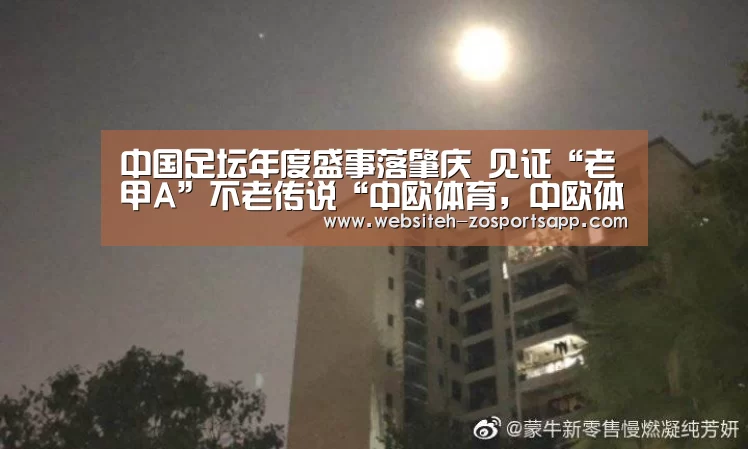 中欧体育，中欧体育app，中欧体育官网，中欧体育官网入口