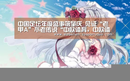 中欧体育，中欧体育app，中欧体育官网，中欧体育官网入口